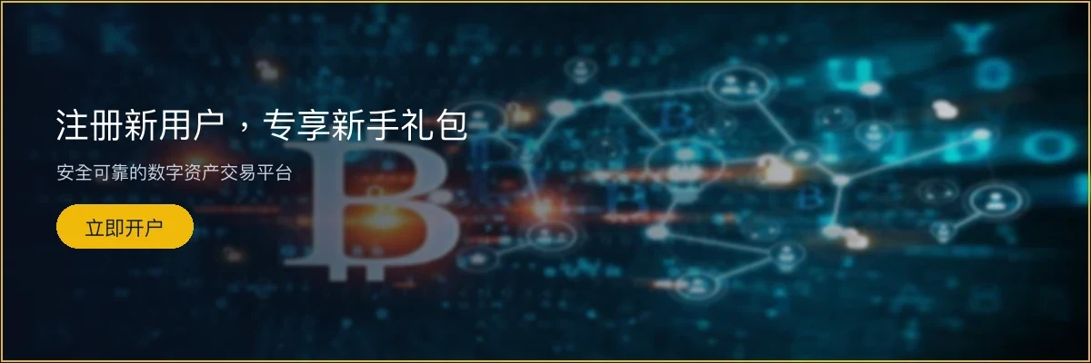 注册新用户专享新手礼包